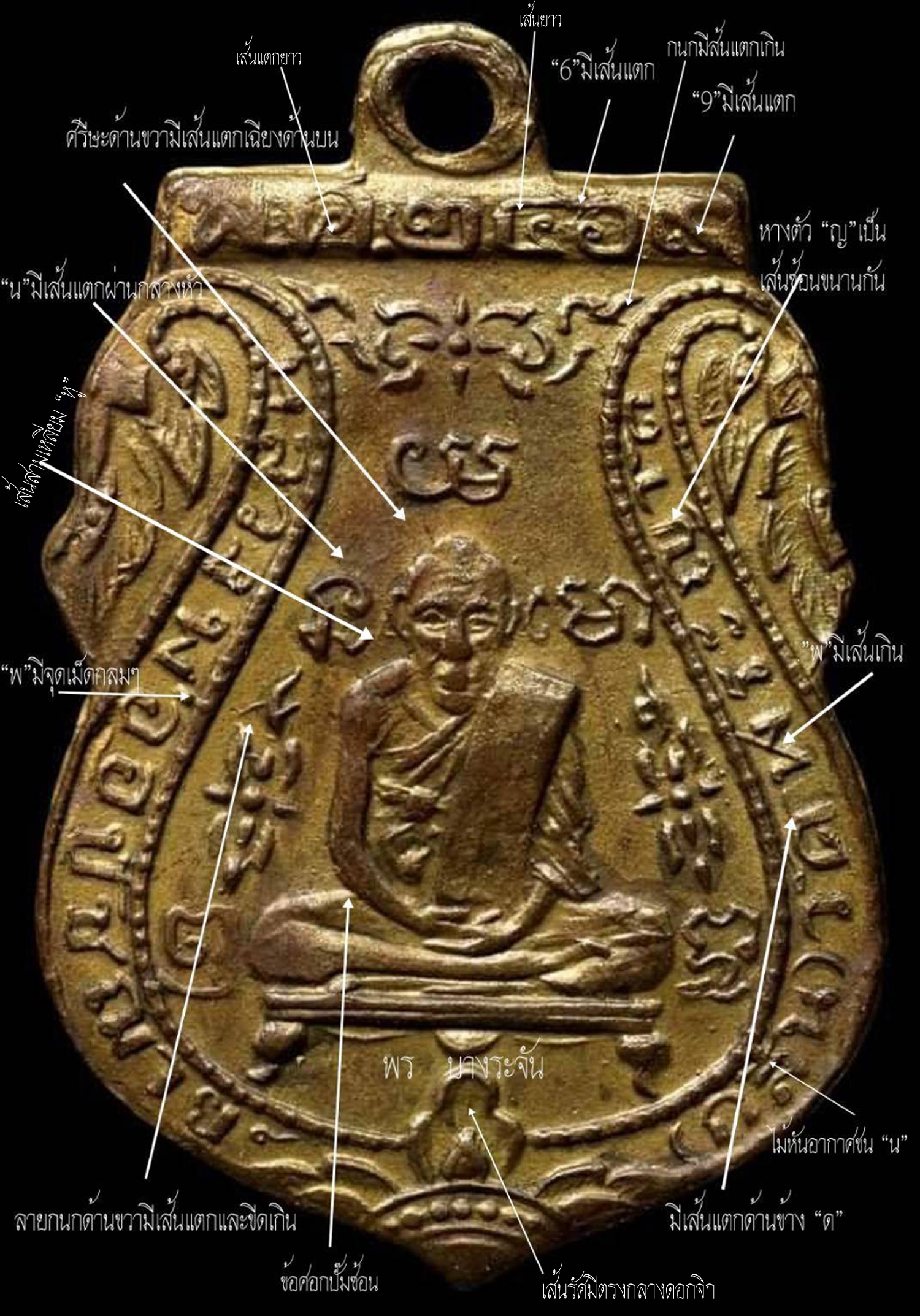 “เหรียญรูปเหมือนหลวงพ่อกลั่น พิมพ์ขอเบ็ด” ปี 2469  luangphor klan