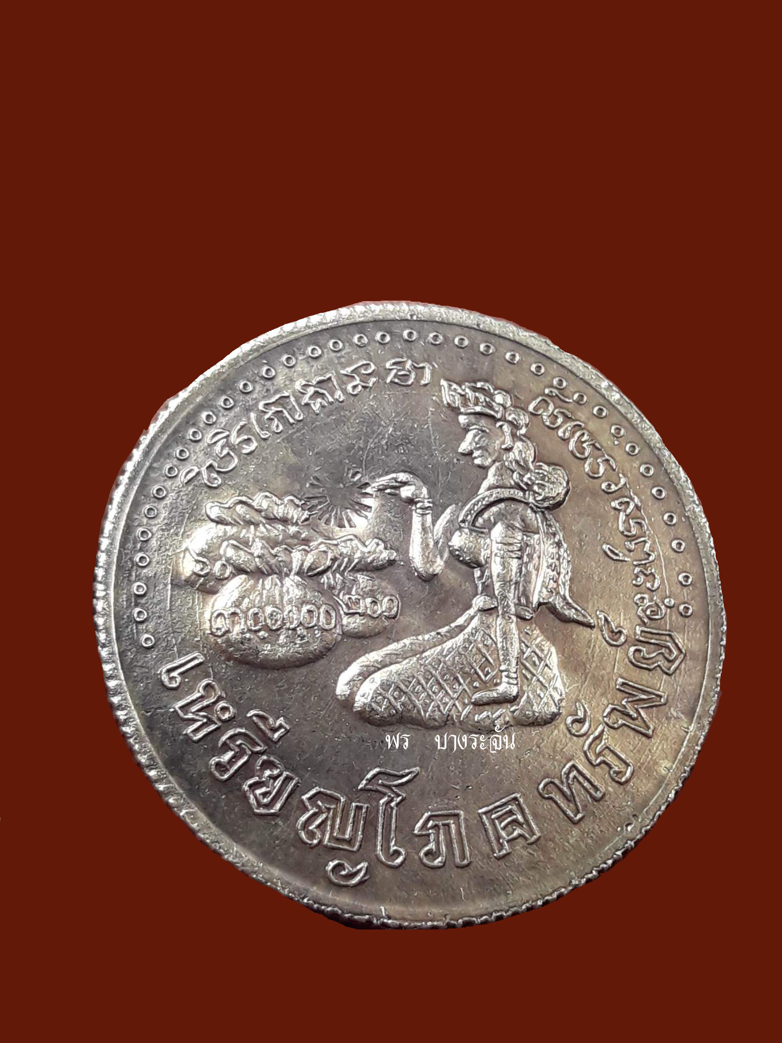 "Phok Sap Coin, Luang Pho Seng", Sri Prachantakham Temple, 1956, Prachinburi Province