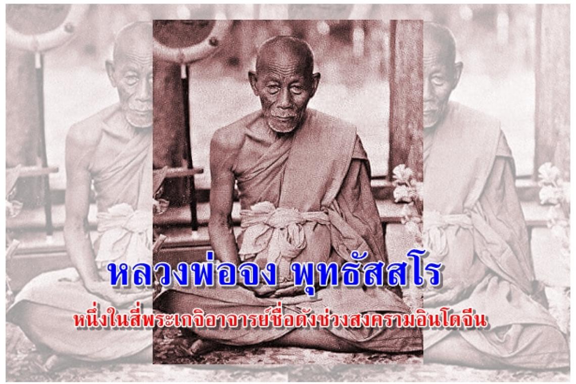 Luang Phor Chong/Wat Na Tang Nok(Ayutthaya) 