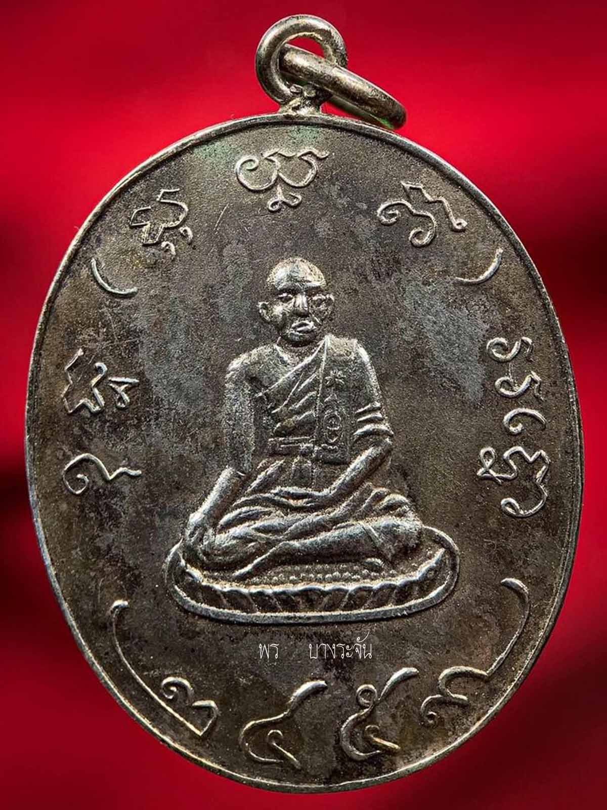 “Luang Por Yu Coin，Bang Noi Temple，第一版，1916 年”