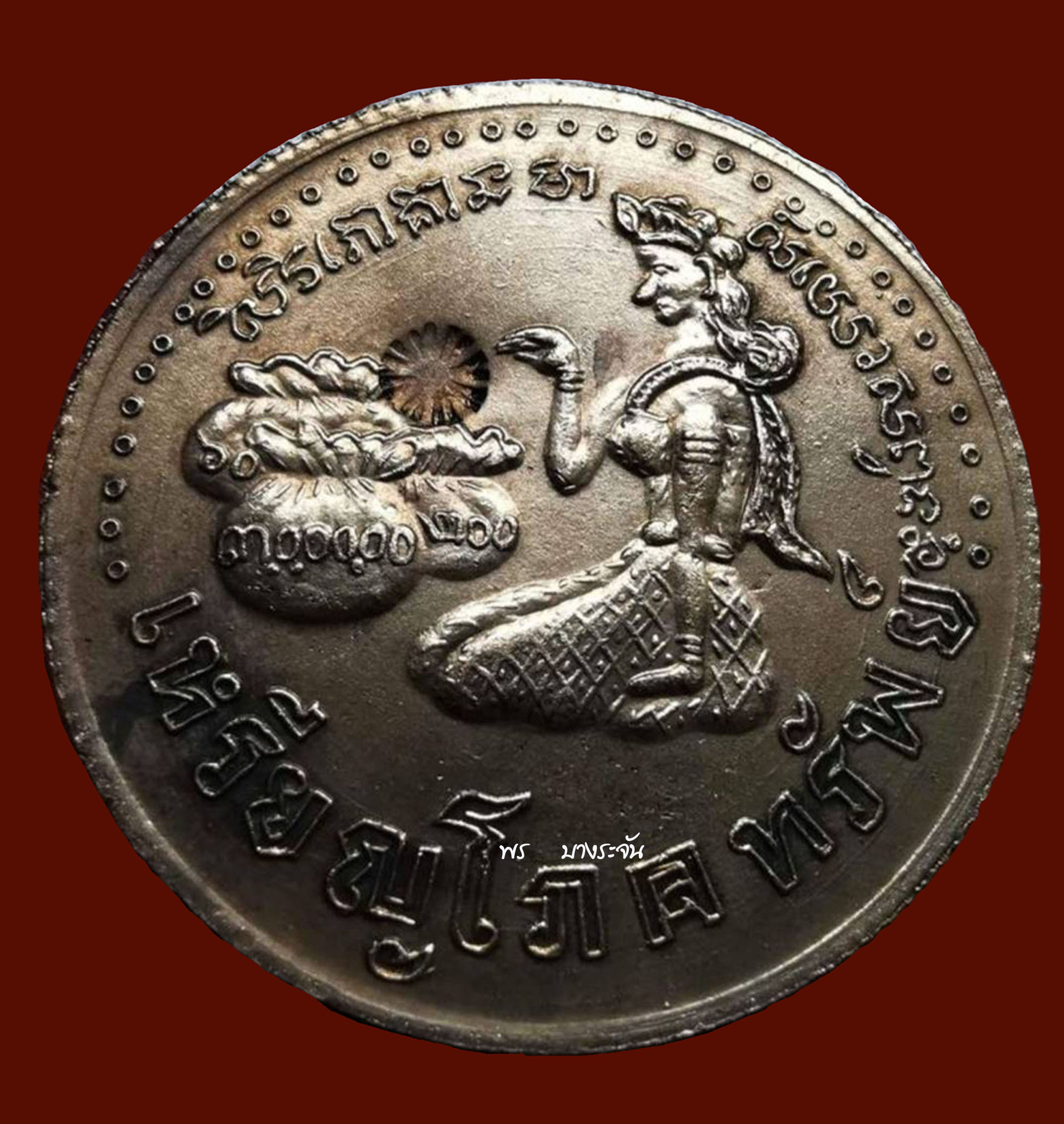 "Phok Sap Coin, Luang Pho Seng", Sri Prachantakham Temple, 1956, Prachinburi Province